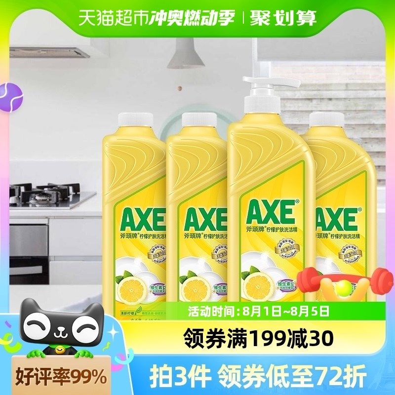 AXE/斧头牌柠檬护肤洗洁精1.18kg*4维E呵护可洗蔬果家庭装