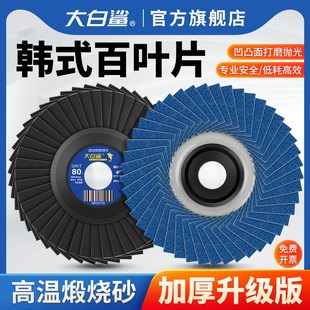 大白鲨韩式 百叶轮花叶轮100角磨机木材不锈钢抛抛光片磨片百叶片