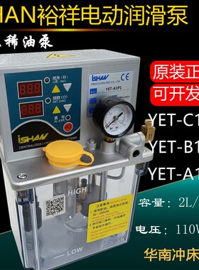 ISHAN台湾裕祥电动润滑泵YETA1P1/C1P1/B1P1抵抗式注油机稀油泵
