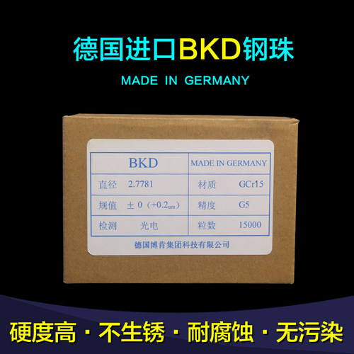德国BKD滚珠丝杠高精密5mm钢球高精度轴承钢珠3.175弹弓钢珠G5级