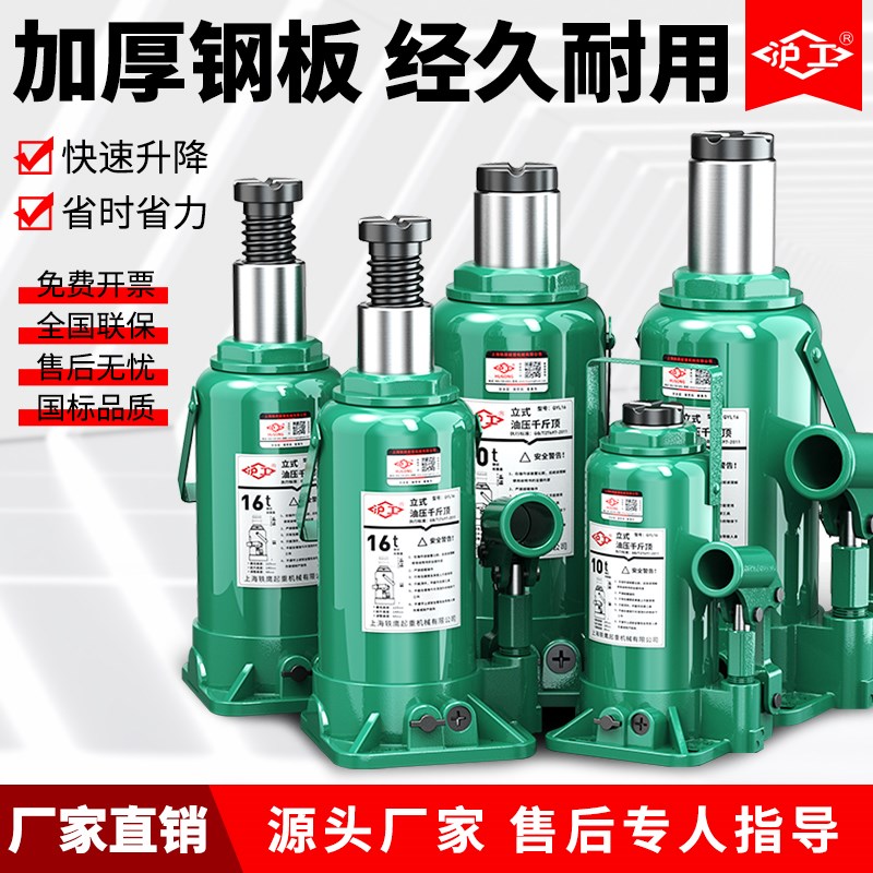 沪工液压千斤顶手摇立式家用3吨货车轿车载油压千金顶2t5T10吨