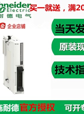 施耐德模拟量输入模块TM2AMI8HT 全新现货