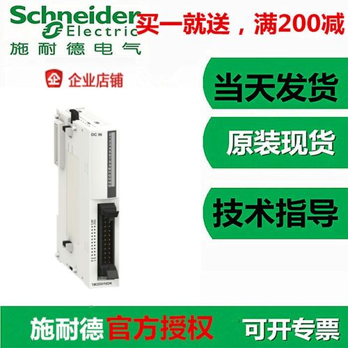 施耐德模拟量输入模块TM2AMI8HT 全新现货