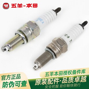 五羊本田CB190R/X/S/TR暴锋眼猛鸷鸷道战鹰幻影原厂火花塞火咀