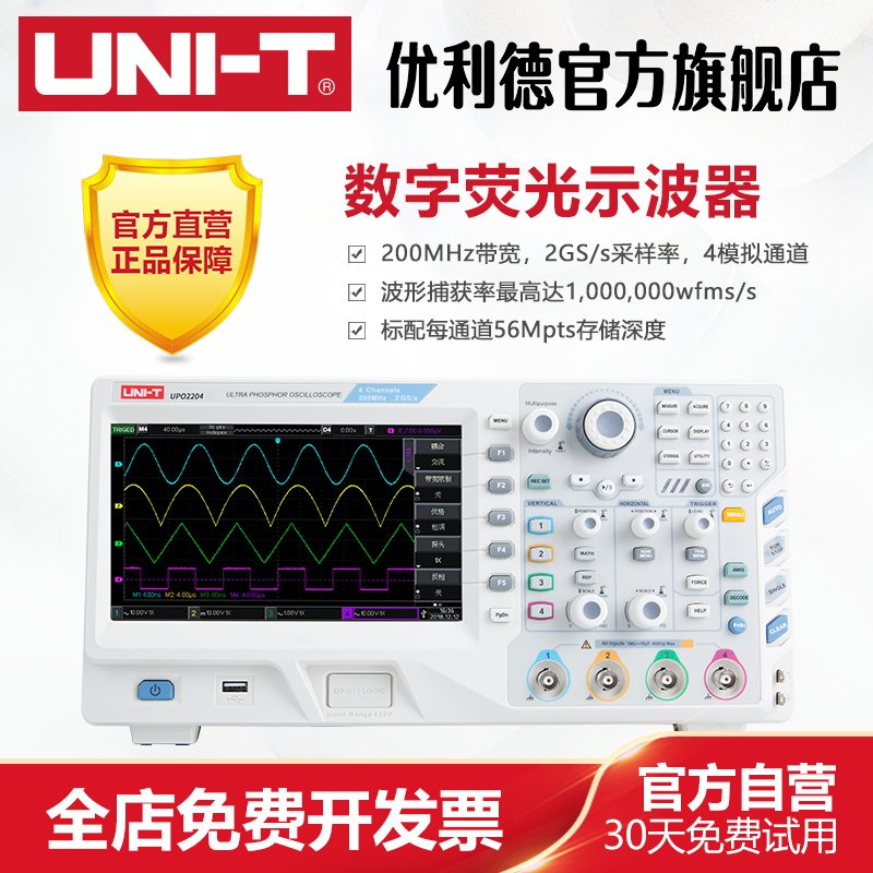 工业品优利德UPO2204数字荧光示波器高精度四通道200M带宽