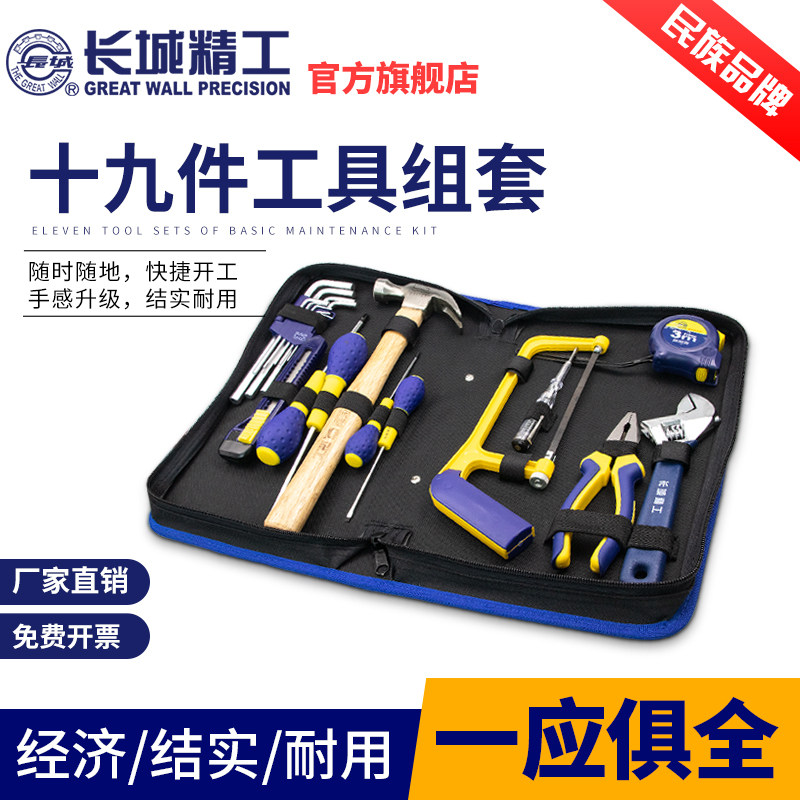 长城精工工具套装多功能家用日常维修工具组套五金工具箱组合19件,金属材料及制品,金属罐/桶/瓶,淘宝优惠券,粉丝福利购,淘宝优惠卷