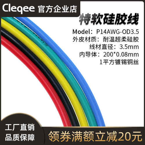 P14AWG-OD3.5耐温特软硅胶测试线红黑黄绿蓝1平方镀锡铜丝