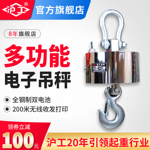 沪工电子吊秤多功能无线打印吊称3吨5吨2吨1/T工业吊钩秤行车挂秤