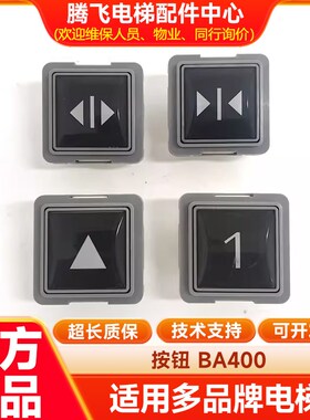 江南快速电梯MTD111DA111 A4J10631A6富士达电梯按钮MTD111 BA400