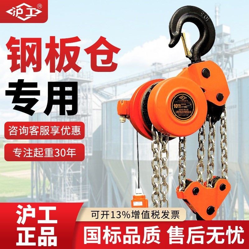 沪工环链电动葫芦钢板仓专用起重提升机电动倒链电葫芦7.5吨10吨