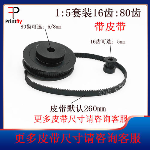 GT2同步皮带轮黑色16/80齿内孔58mm1:5皮带宽度6mm标准涨紧轮