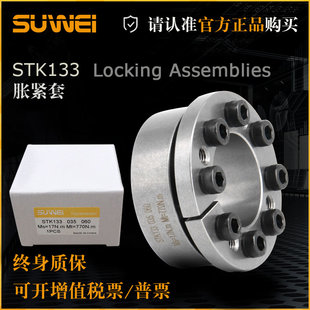 Z8胀套 涨套 KTR206 胀紧联结套 胀紧联接套 SWLE200B STK133系列