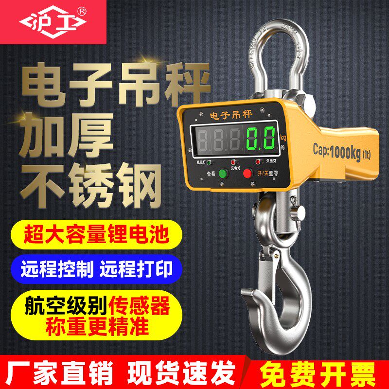 沪工电子吊秤吊钩秤行车行吊吊称1/2/3/5吨10吨高质量20T工业吊磅