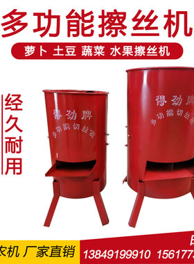 养殖电动擦丝机小土豆红薯萝卜南瓜白菜青菜茎块型家用切丝刨丝机