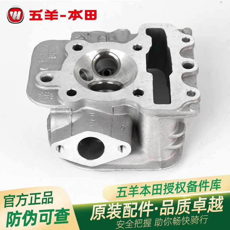 五羊本田喜悦小公主名悦鬼马塔帕喜蕴NBX100原厂气缸盖气缸头总成