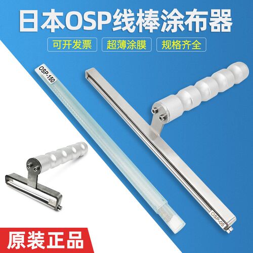 日本OSP涂布棒油漆涂料刮墨棒线棒涂布器涂膜棒挤压式涂布线棒