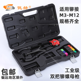 M10 拉帽枪 M12 拉母枪 双把手动拉铆螺母枪