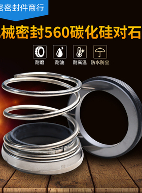 机械密封56012/14/16/17/18/19/20/22/25/28/30/32