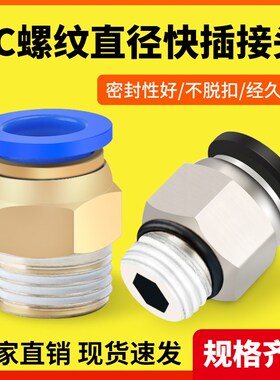气管铜快速快插接头PC8-02螺纹直通PC4-M5气动元件PC6-01-03-04