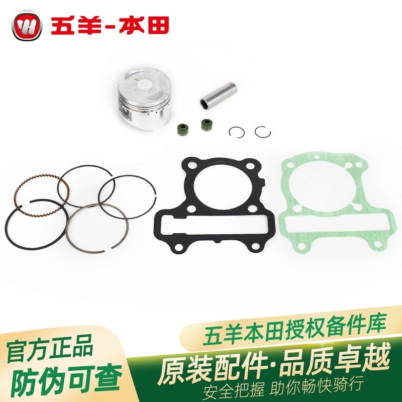 五羊本田喜悦名悦喜蕴塔帕鬼马蜂鸣NBX100原厂活塞气门油封密封垫