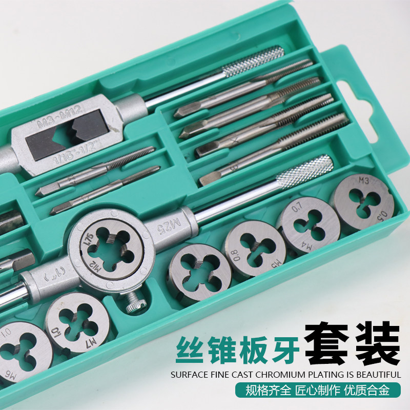 丝锥板牙套装 套丝攻丝钻头丝攻套扣工具开牙器开丝内丝车丝扳手