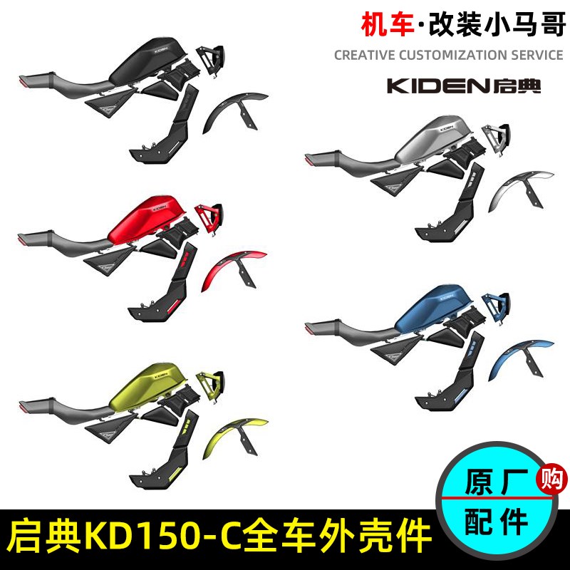 启典KD150C前挡泥板下导流罩前包围前装饰罩大灯转向灯左右支架 - 实物图