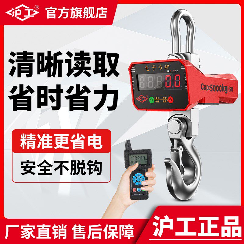 沪工无线打印电子吊秤3吨吊称2/5/10吨吊磅吊钩秤行车行吊电子称