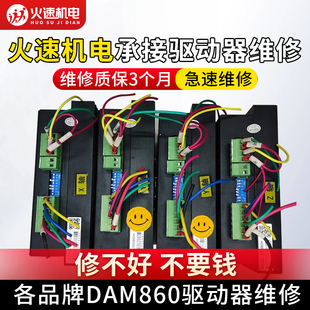 火速机电驱动器维修雷赛驱动器雕刻机步进电机驱动器森川dma860h