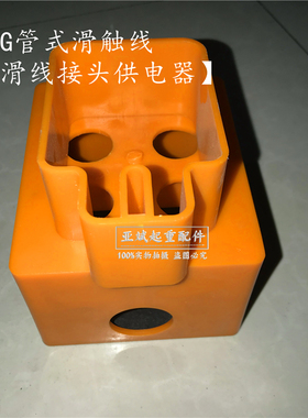 实拍供应多级管式滑线HXTS/DHG-4顶端供电器 行吊多级滑触线配件