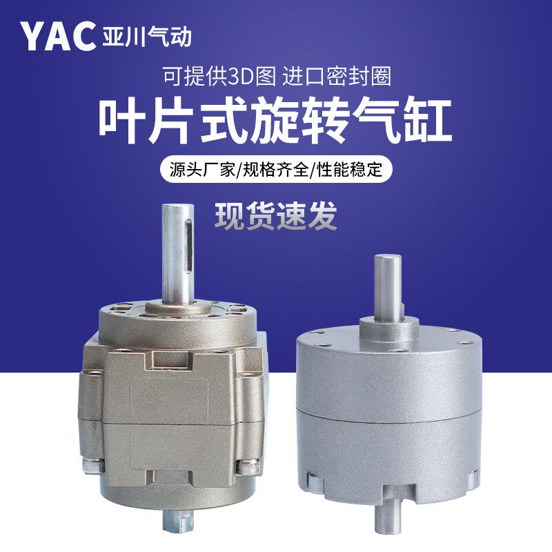 90度叶片式旋转摆动气缸CRB1BW/CRB2BW20/30/40/50-63-80-90-180S