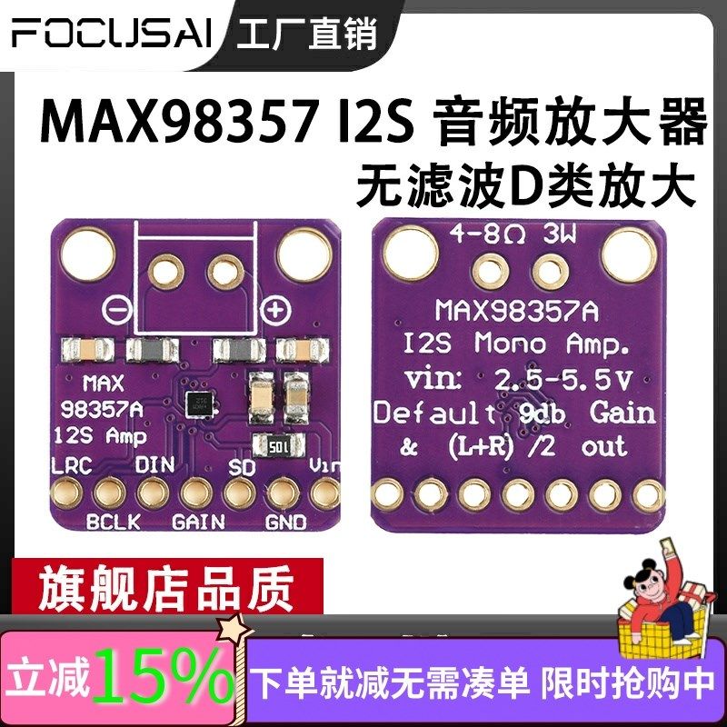 MAX98357 I2S音频放大器模块无滤波D类放大模块支持树莓派/Esp32