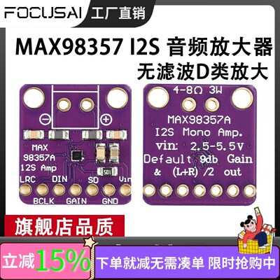 MAX98357 I2S音频放大器模块无滤波D类放大模块支持树莓派/Esp32