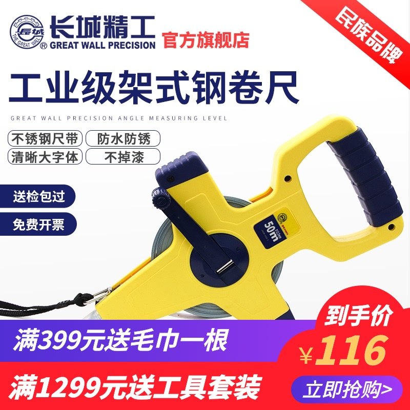 长城精工50米钢卷尺100米大钢尺30m防水刚盘尺耐磨工程尺子百米尺