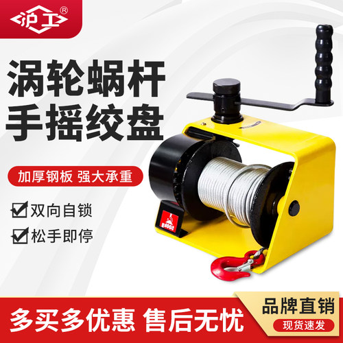 沪工手摇绞盘涡轮蜗杆自锁式重型手动绞车卷扬牵引葫芦起重升降机