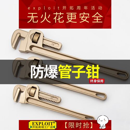 开拓防爆管子钳铝青铜压管钳夹管钳扳手管钳重型水管钳子化工厂无