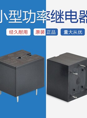 833H-1C-C-5VDC 12VDC 24VDC 10A一开一闭原装台湾小型松川继电器