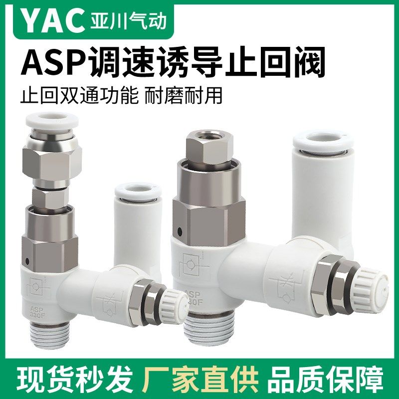 先导止回阀调速阀ASP330F/430F/530F/630F-01-02-06S/08S/10S/12S