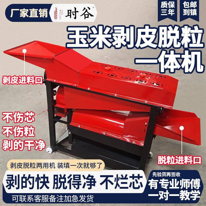 加厚玉米剥皮机小型家用包谷去皮撕皮机全自动包谷扒皮机脱皮机