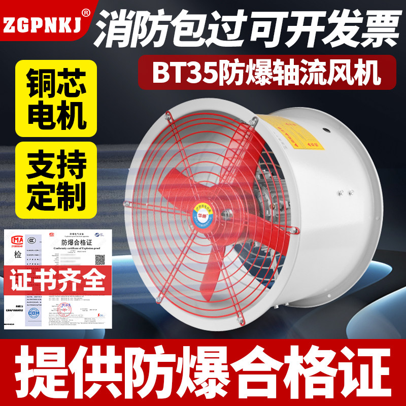 工业大功率BT35防爆轴流风机消防管道式排气扇220V380V通排换风机