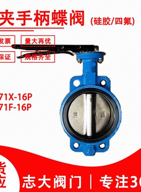 手柄对夹蝶阀D71X-16对夹式铸铁手动碟阀DN50 65 80 100 125 150