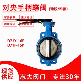 铸铁手动碟阀DN50 100 150 手柄对夹蝶阀D71X 125 16对夹式