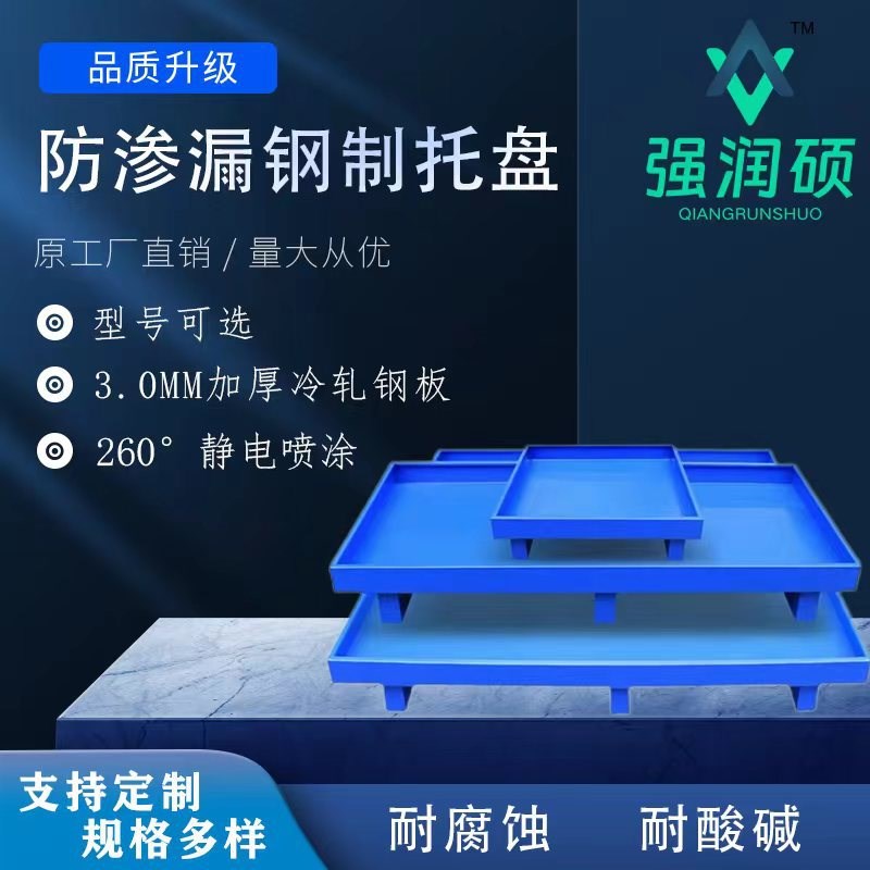 防渗漏托盘工业钢制金属铁油桶机油液体容器叉车防渗漏托盘