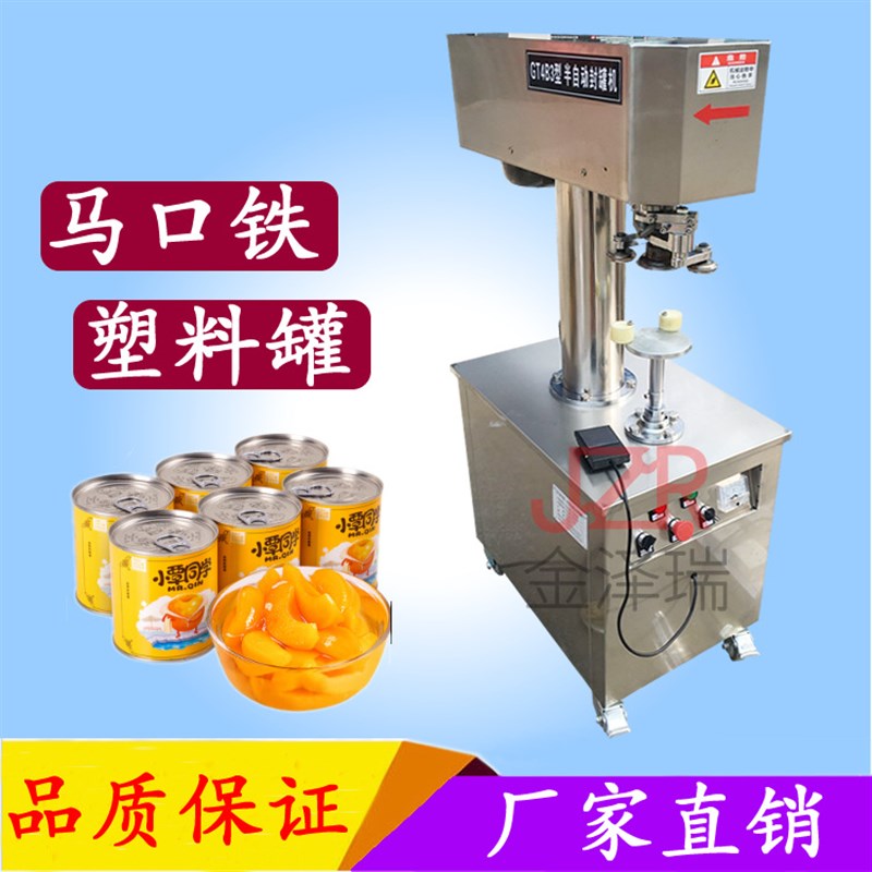 GF4AB型半自动马口铁易拉罐封口机铝制易拉罐封罐机