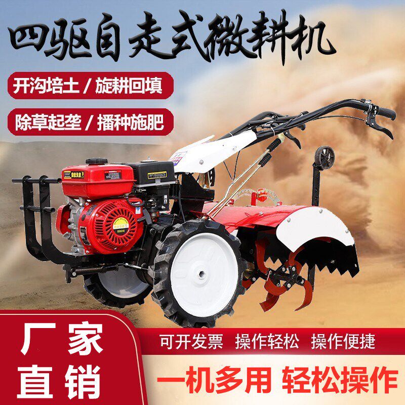 农用柴油微耕机家用旋耕开沟机松土翻地机小型四驱犁地机耕田机
