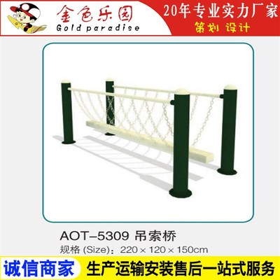 AOT5309吊索桥/小区健身器材/健身器材/器材健身厂家直销
