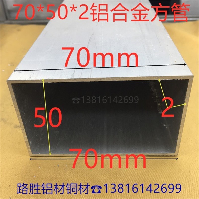 铝方管70*50*2铝管大量优惠7*5公分素材铝合金方管一米标价