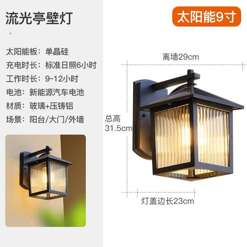 太阳能户外壁灯室外防水阳台复古中式别墅露台庭院大门新款外墙灯