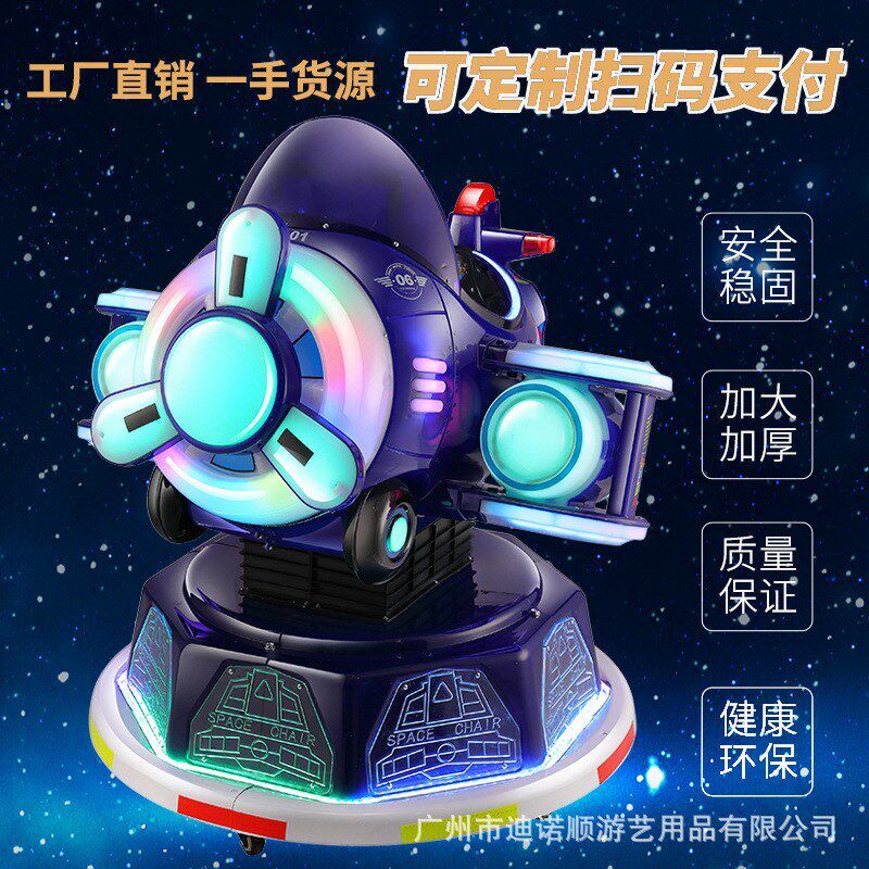 新款螺旋飞机投币电动摇摇车商用儿童摇摆机儿童乐园机器室内游戏