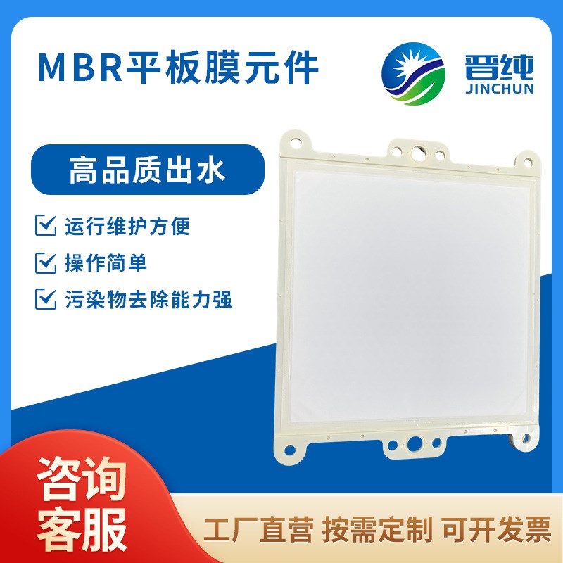 现货污水处理MBR膜厂家10 15平板膜元件亲水PTFE材质PVDF供应