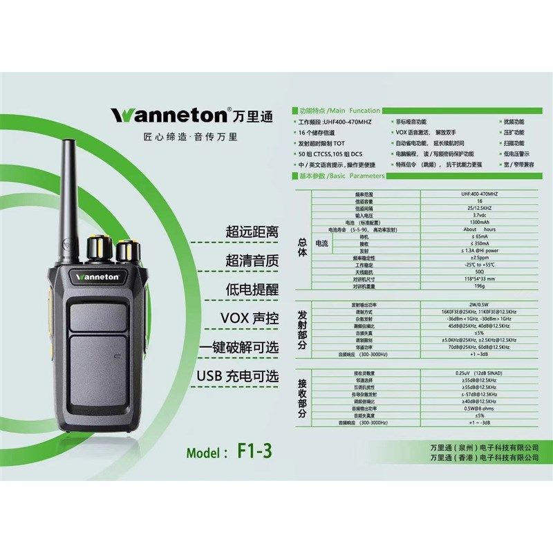 万里通对讲机手持机 wanneton大功率公里工地50民用手台WLT F1-3
